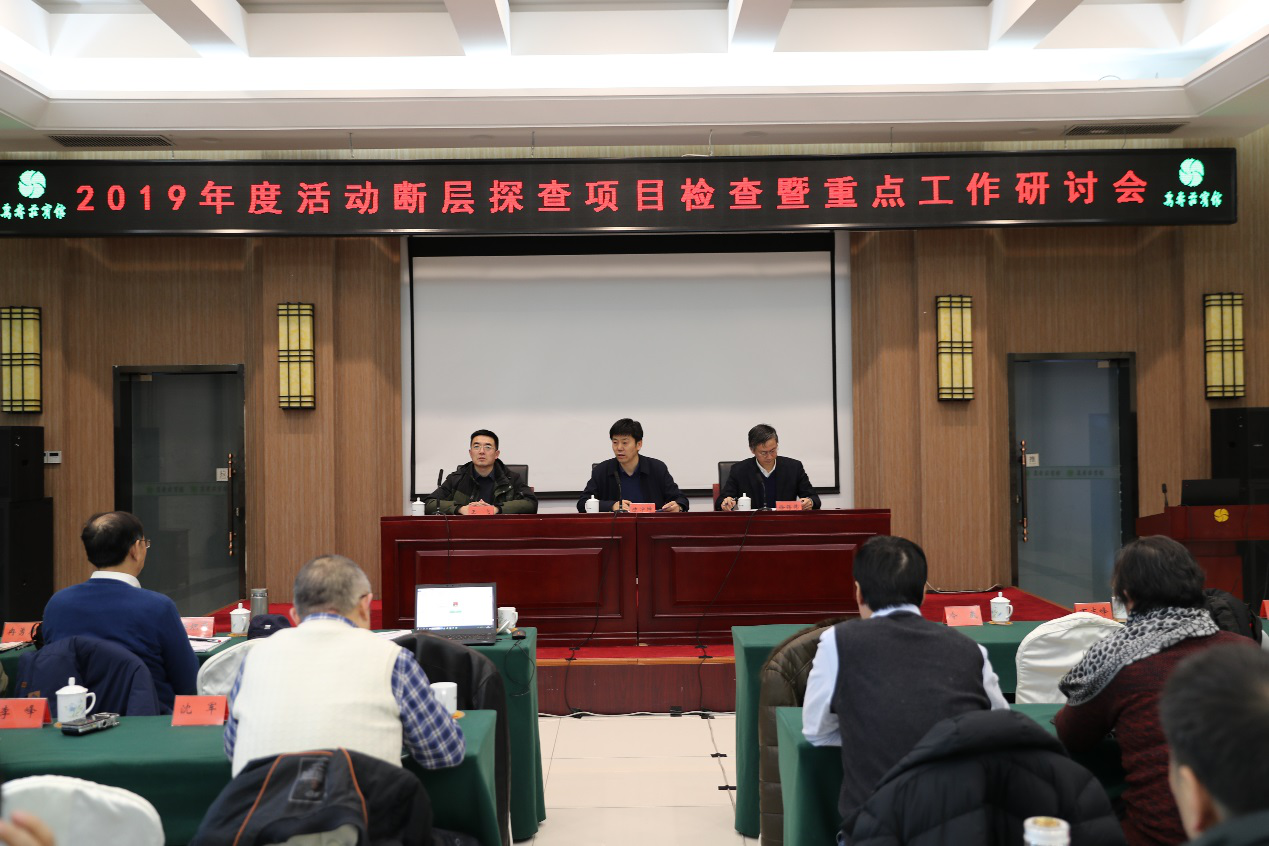 2019年度活动断层探察项目检查暨重点工作研讨会在京召开