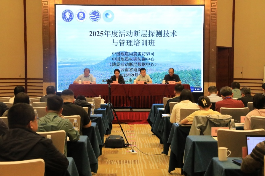 2025年度活动断层探测技术与管理培训班在云南腾冲顺利召开