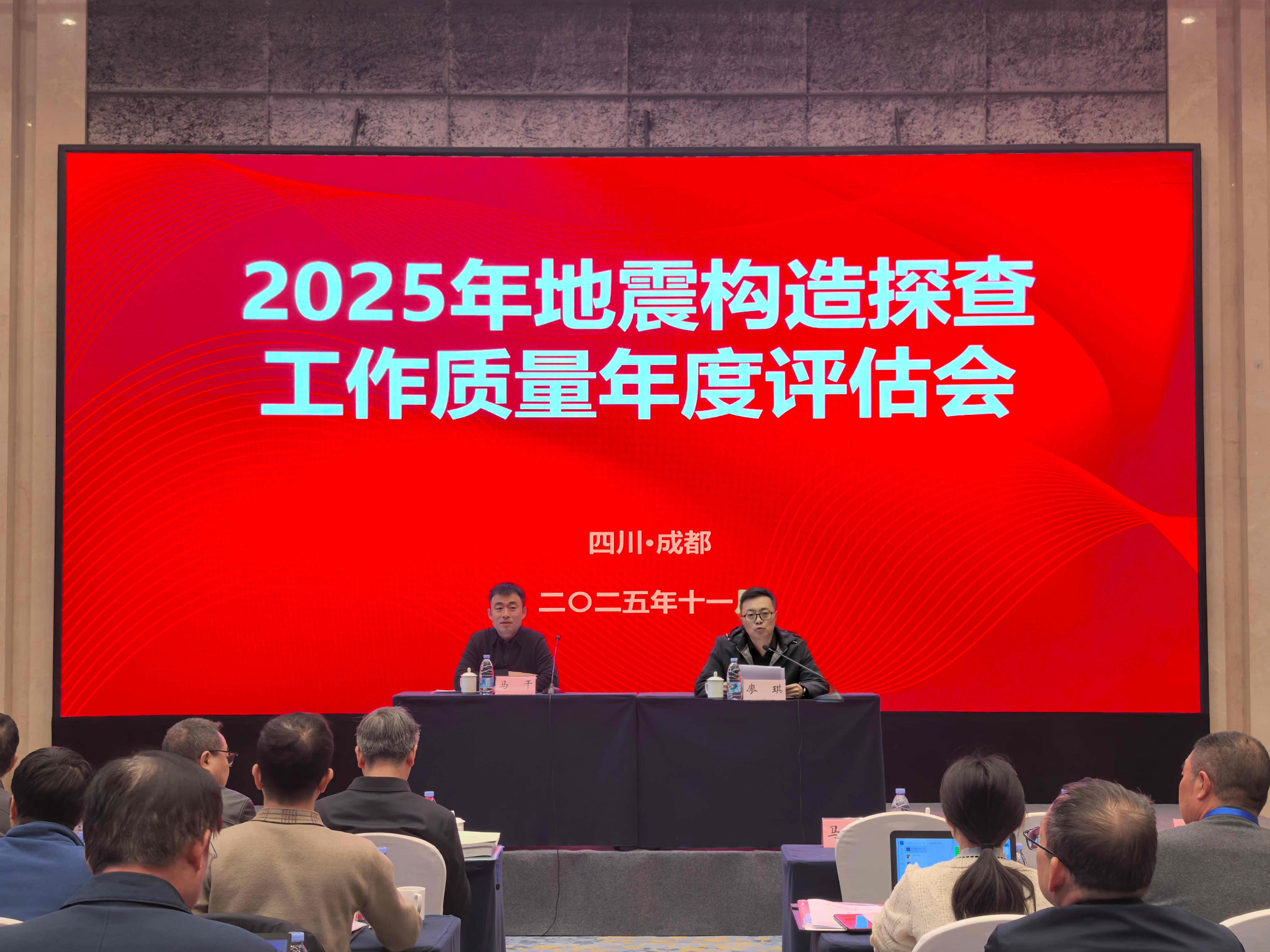 2025年地震构造探查工作质量年度评估会在蓉城胜利召开